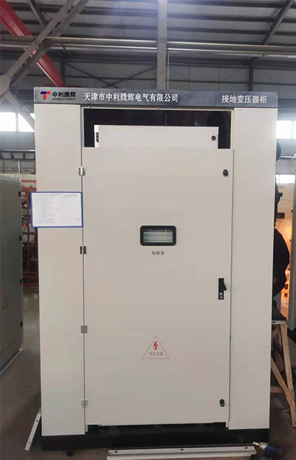 接地变压器柜